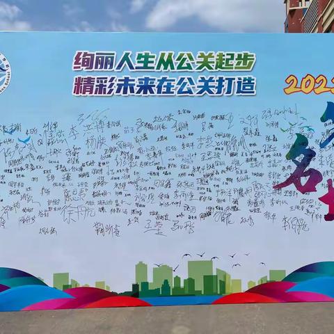 追真逐梦，缘见新生——长春市公共关系学校喜迎2022级新生入学