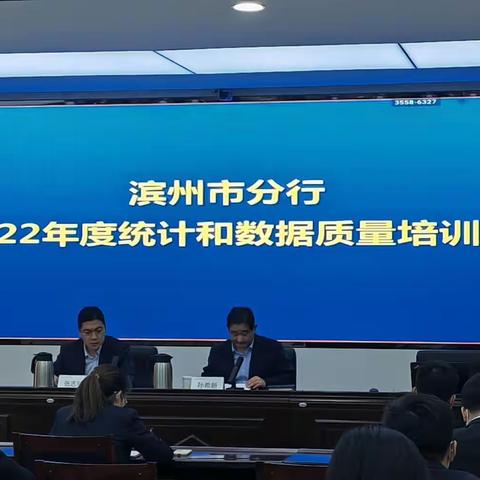 农发行滨州市分行成功举办2024年度网络安全管理例会第一次会议