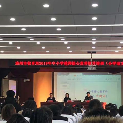 滦州市2019年中小学教师核心素养提升培训