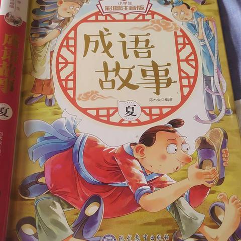 东盛小学四年二班高奕辰家庭读书会第一百四十六