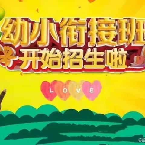 育人思琪托管中心2021年幼小衔接暑期班招生啦