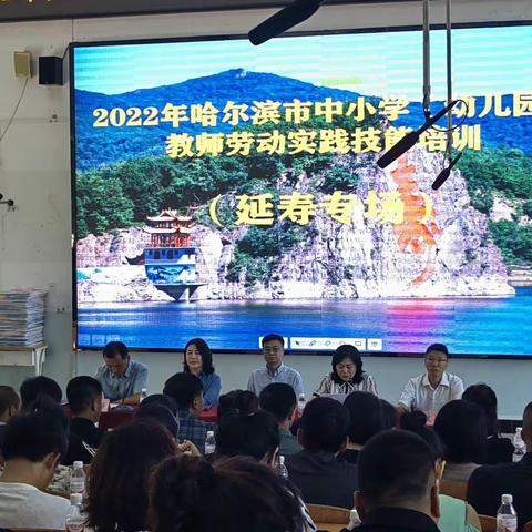 哈尔滨市中小学（幼儿园）职业教育劳动教育教师实践技能培训（延寿专场）培训活动