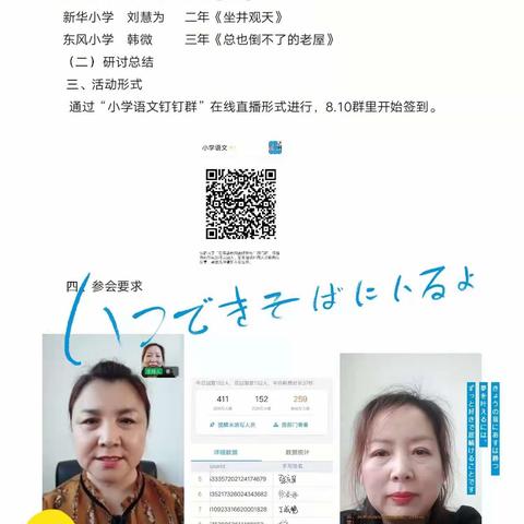 延寿县小学语文烛光杯赛课优秀课例展示暨部编版小语教材教法引领专题研讨会