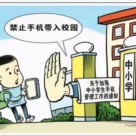 延寿县职业技术教育中心学校学生手机管理办法