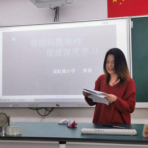 借助问题驱动   促进深度学习——高虹小学科学组教研活动
