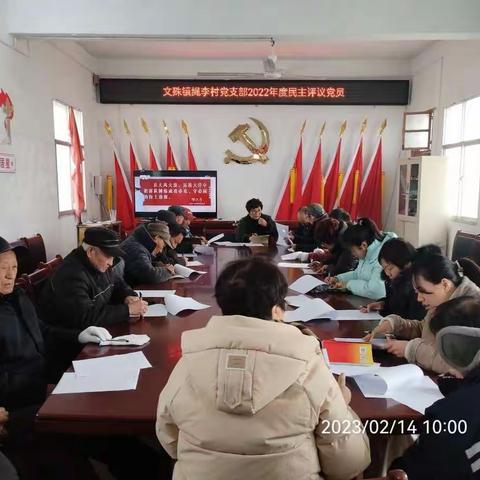 文殊镇绳李村2023年2月份主题党日“学贯二十大 凝心聚力奋进新征程”