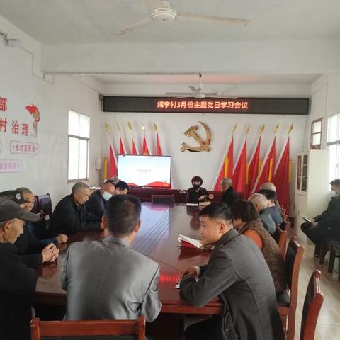 文殊镇绳李村3月份主题党日学习“提振信心、团结奋斗，开创全面乡村振兴新局面”