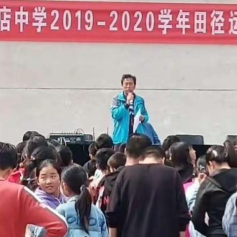 尚店中学举办2019-2020学年田径运动会