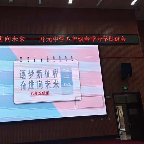 凝心聚力析质量 总结反思促进步——八年级春季开学促进会会