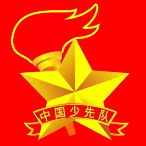 请党放心，强国有我——共青城市甘露镇中心小学少先队建队日入队仪式