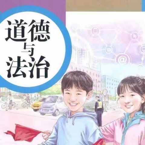 “学习新课标 ，明确新方向”烟台街道中心小学协作体思政教师新课标培训