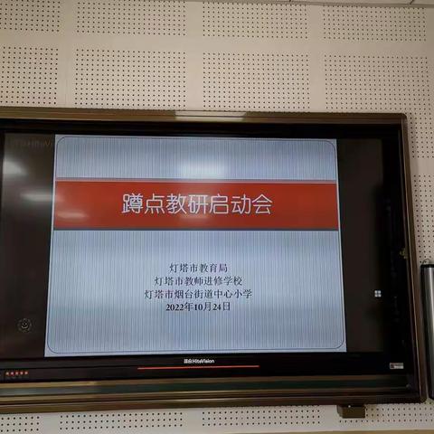 金秋十月，“研”果累累———教师进修学校研训部到烟台街道中心小学蹲点教研纪实