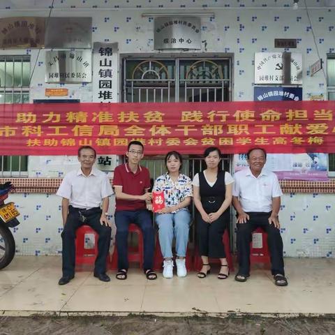 助力精准扶贫  践行使命担当