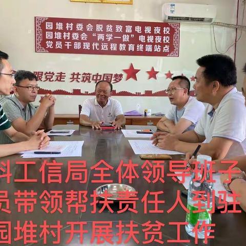 市科工信局组织全体帮扶责任人到锦山镇开展周六“扶贫日”活动