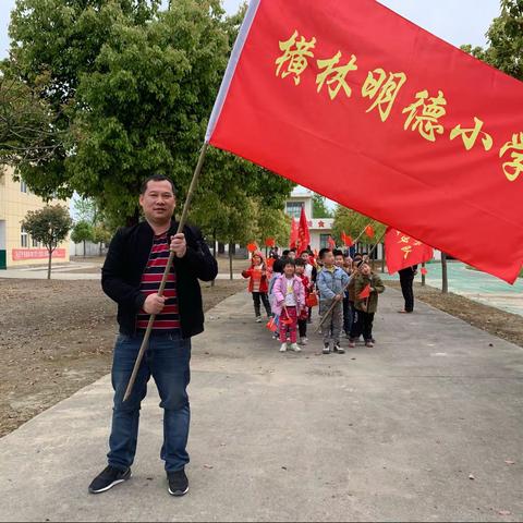 横林明德小学“不忘初心，砥砺前行”踏春记～～