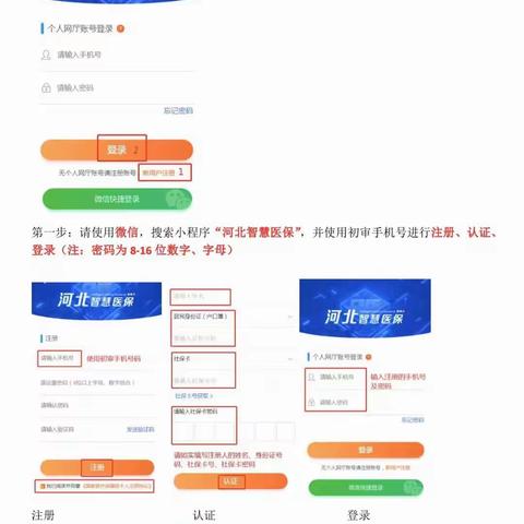 门诊慢特病申报新流程