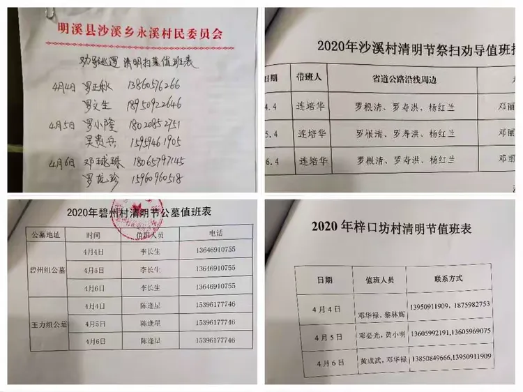 当清明节遇到疫情 沙溪乡这样做