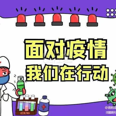 水阳雏鹰幼儿园疫情防控温馨提示