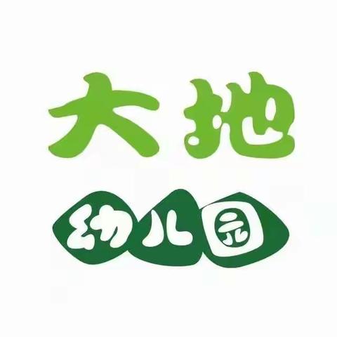 线上共欢“学”，不负“宅”时光---大地幼儿园老师线上学习