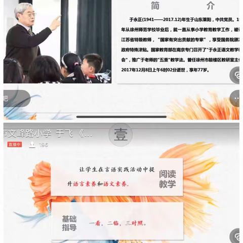 【许州路小学】书香涵泳，润泽心灵—记东区小语第三次好书推荐