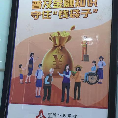 【中国建设银行澄城县支行】中国建设银行澄城县支行“普及金融知识，防范非法集资”