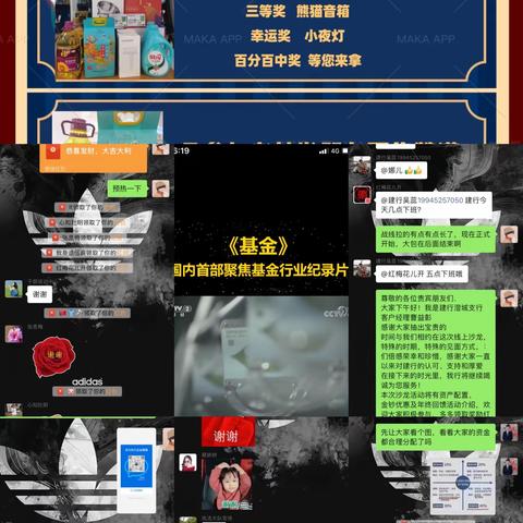 ‘感恩有你，一路同行’澄城支行举办线上沙龙