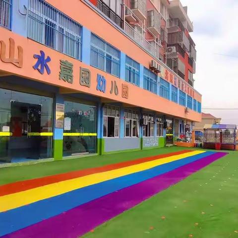 “携手家园，美丽同行”——山水嘉园幼儿园期末家园共育篇