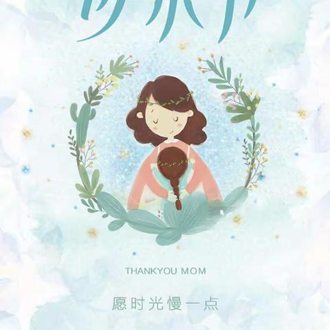爱在母亲节——山水嘉园幼儿园母亲节主题活动
