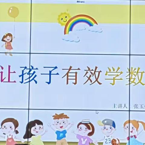 让幼儿有效学数学