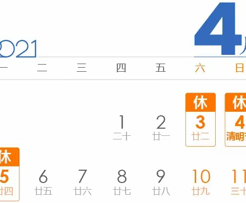 明日之星中英文幼儿园清明节放假通知及温馨提示