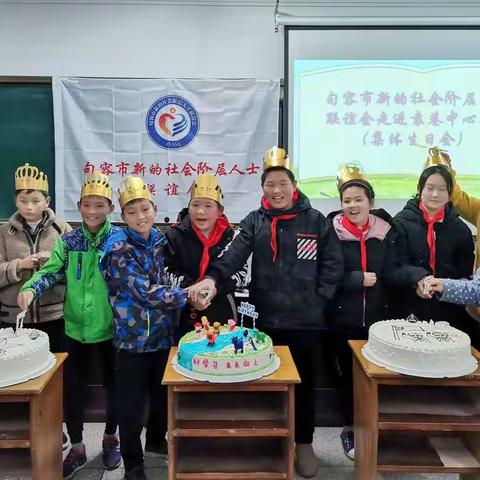 句容市新联会第四小组成员走进袁巷中心小学（集体生日会）