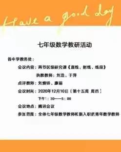 用心做教育，静心做教研——记津南区七年级数学同课异构活动