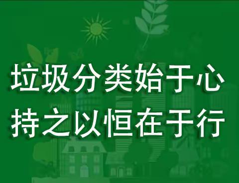 垃圾分类齐行动，准确投放靠你我——生活垃圾分类入户宣传活动