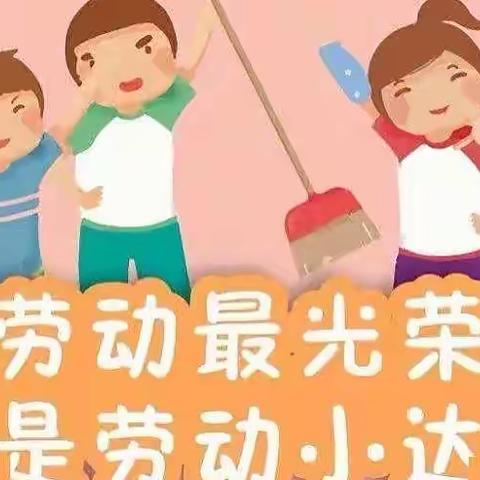 家务劳动我在行   自立少年当自强 ——水城小学一年级家务劳动实践活动纪实