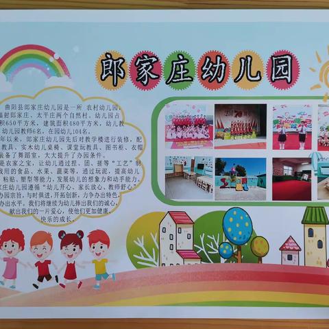 郎家庄中心幼儿园2021年秋季招生啦！