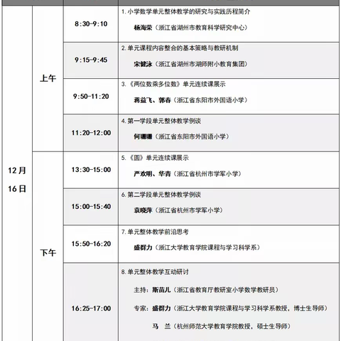 【六年影响一生 根基教育先行】小学数学单元整体教学——平城区23校教研纪实