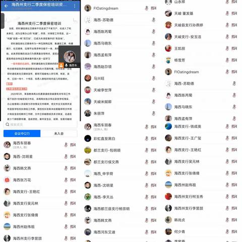 邮储银行海西州支行组织召开二季度保密培训