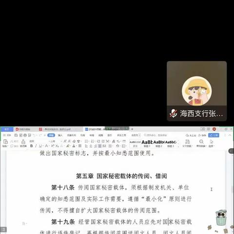 海西州支行组织召开一季度保密管理培训
