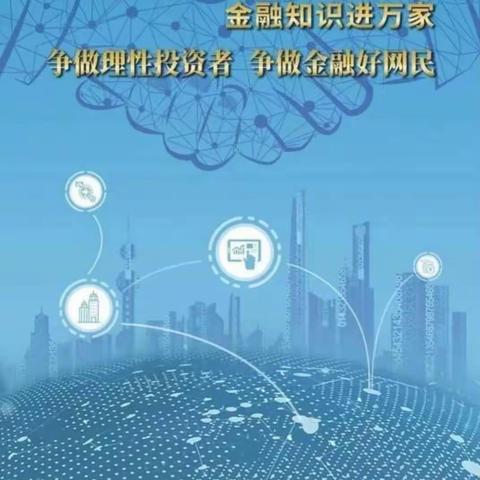 湟中农商银行西堡支行——“普及金融知识、守住钱袋子”宣传纪实