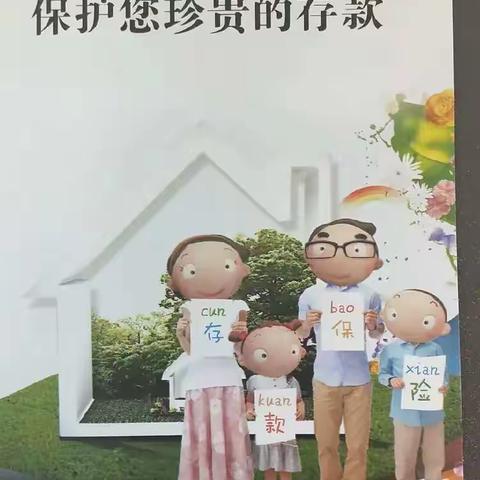 鲁沙尔支行开展《存款保险条例》宣传纪实