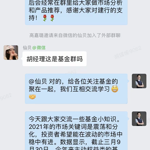 建文支行微沙龙——基金小知识之FOF