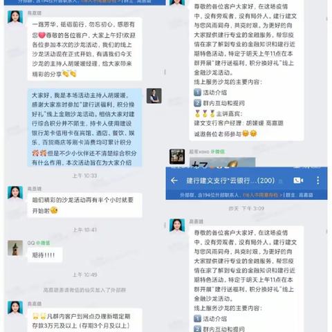 “建行送福利，积分换好礼”——建文支行线上金融沙龙