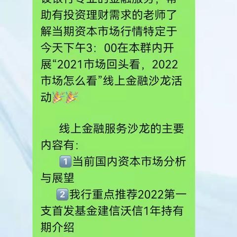 建文支行线上基金微沙