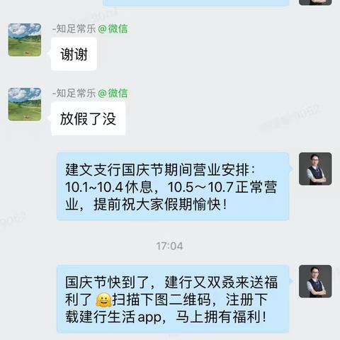 建文微沙龙——解锁“建行生活”，欢乐国庆节