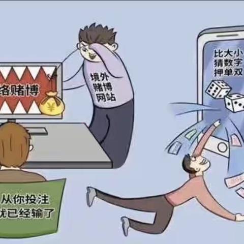 拒绝跨境赌博 从你我做起