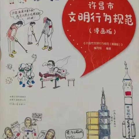 文明行为漫画版——示范区实验学校中学部美术作品获奖喜报