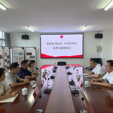 松阳县司法局一行来武进行社区矫正业务交流座谈会