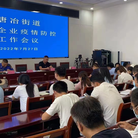 【疫情不过去，我们不松懈】 物业办疫情防控工作会议