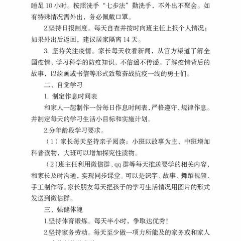 抗疫齐联动，成长不延期