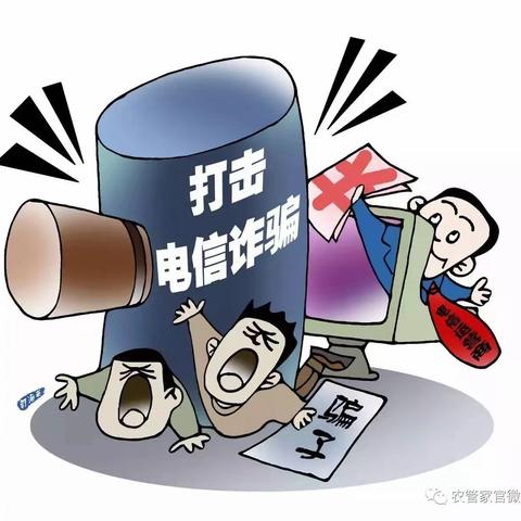 几个步骤，富民银行教您防范电信诈骗